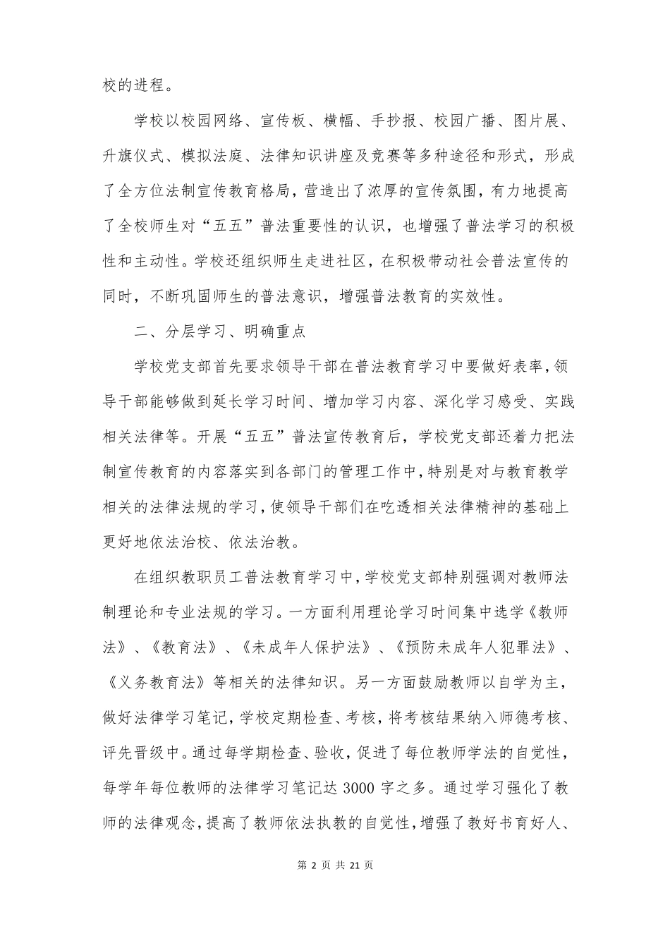 普法进校园总结十篇_第2页