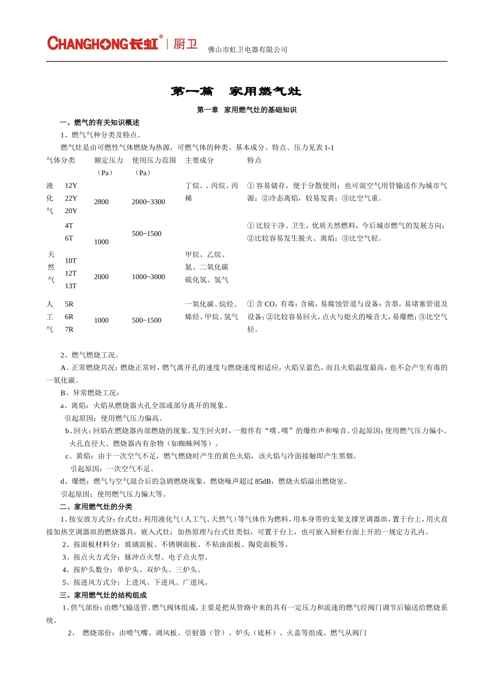 家用燃气灶的基础知识_第1页