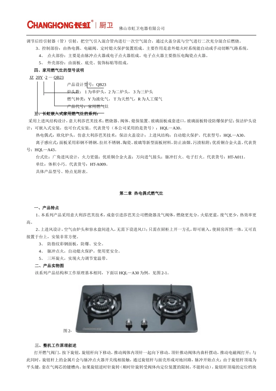 家用燃气灶的基础知识_第2页