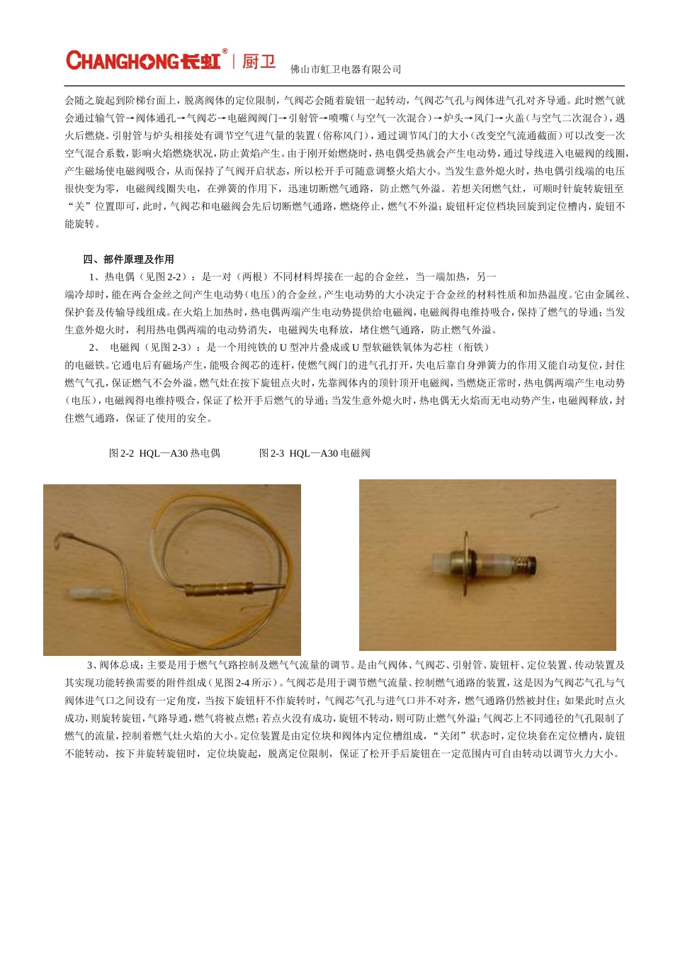 家用燃气灶的基础知识_第3页