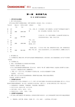 家用燃气灶的基础知识
