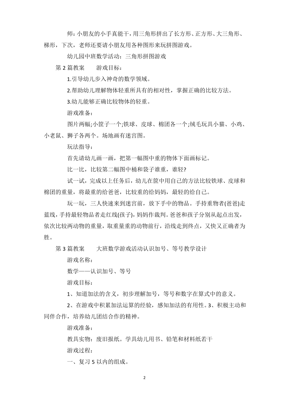 中班数学游戏活动教案40篇_第2页