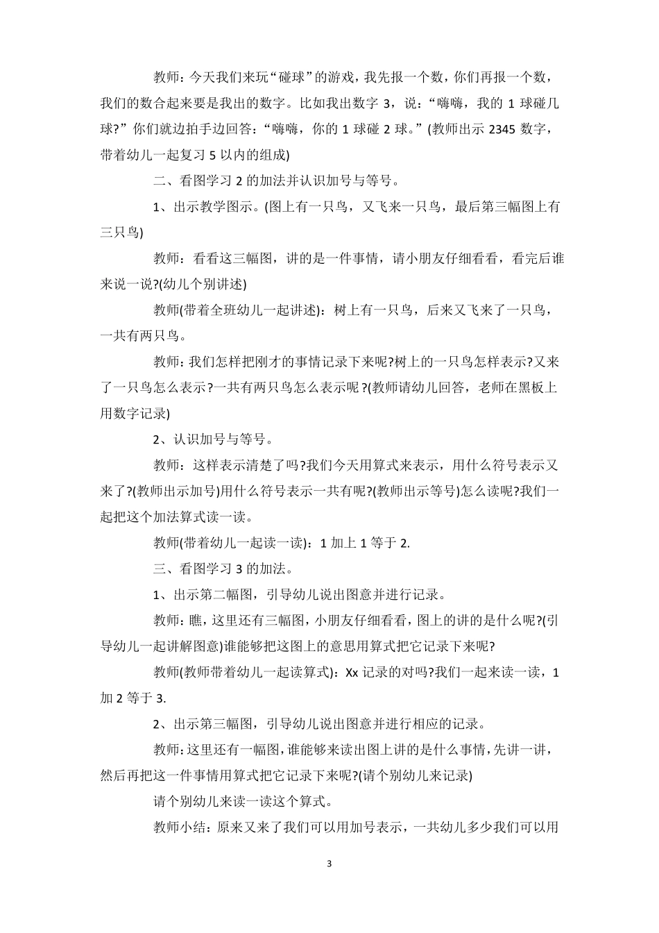 中班数学游戏活动教案40篇_第3页
