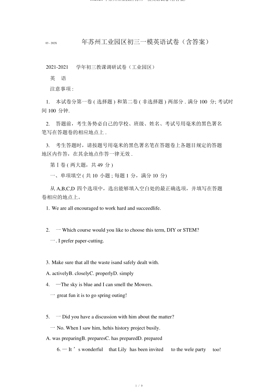 03202X年苏州工业园区初三一模英语试卷含答案_第1页