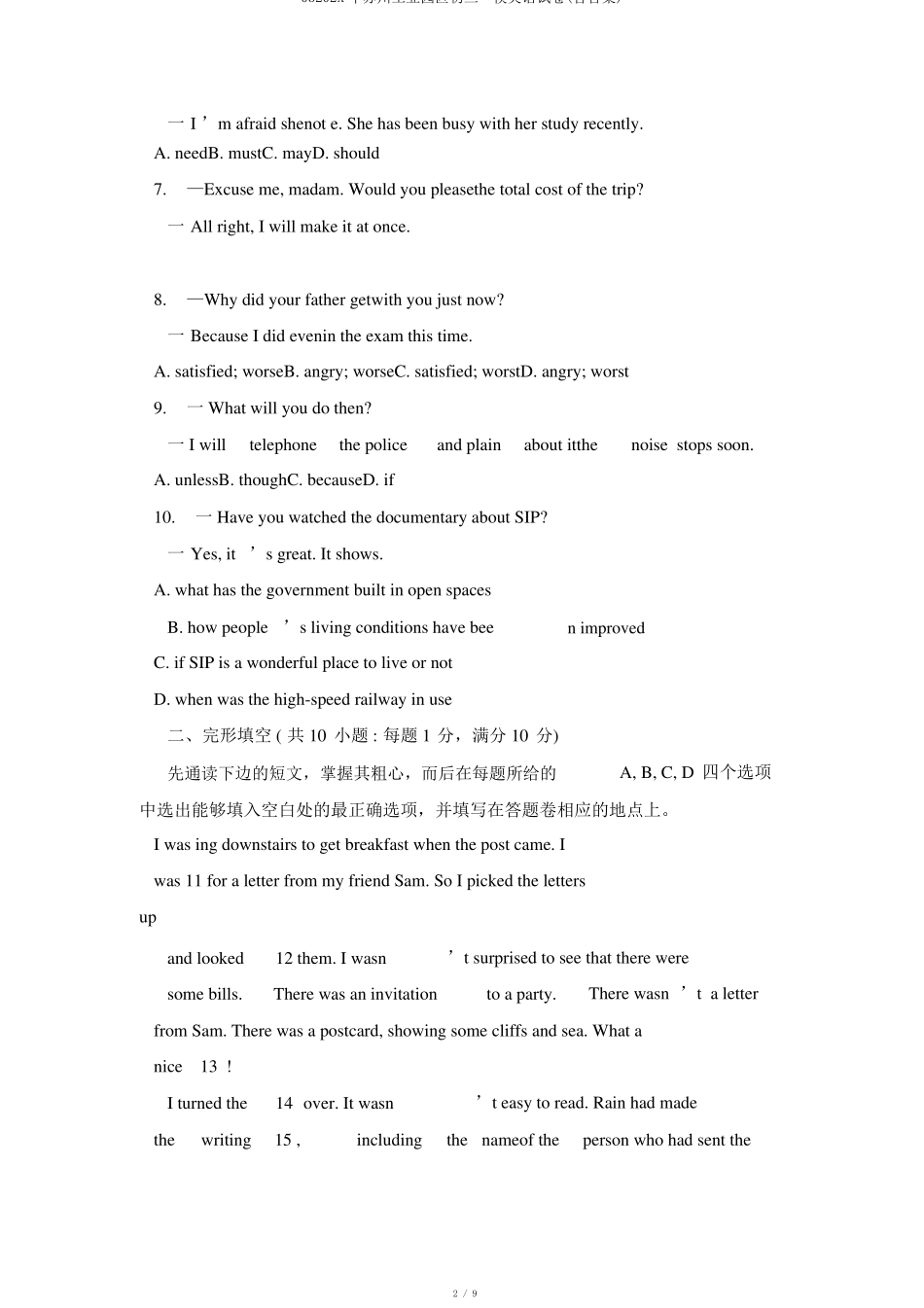 03202X年苏州工业园区初三一模英语试卷含答案_第2页