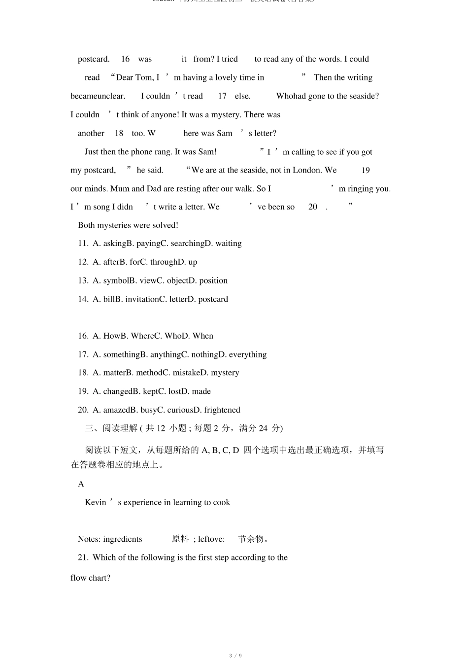 03202X年苏州工业园区初三一模英语试卷含答案_第3页