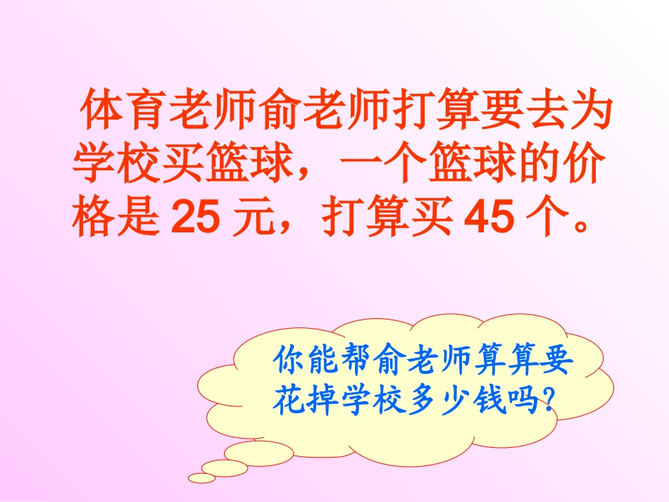 小学人教四年级数学人教版四年级数学上册《三位数乘两位数》PPT课件.ppt_第2页