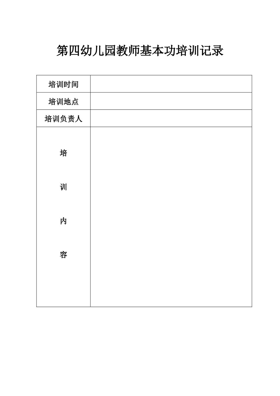 教师集体备课纪实Microsoft-Office-Word-文档-(3)_第2页