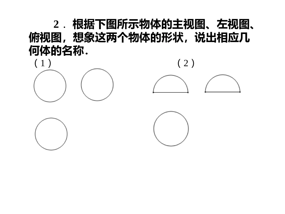 5.4-主视图、左视图、俯视图(2)_第3页