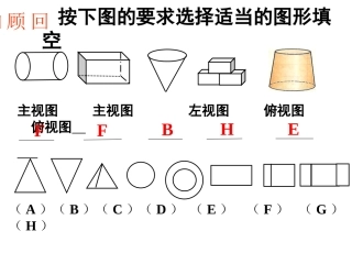 5.4-主视图、左视图、俯视图(2)