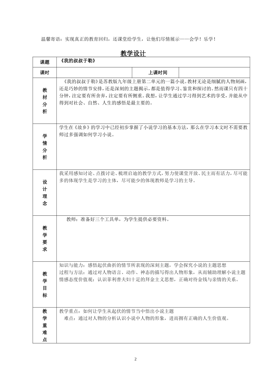 我的叔叔于勒教学设计_第2页