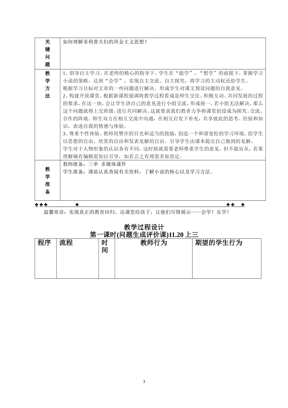 我的叔叔于勒教学设计_第3页