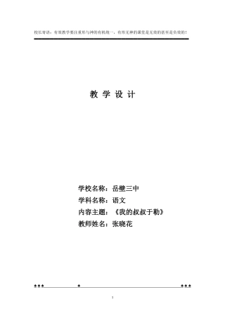 我的叔叔于勒教学设计