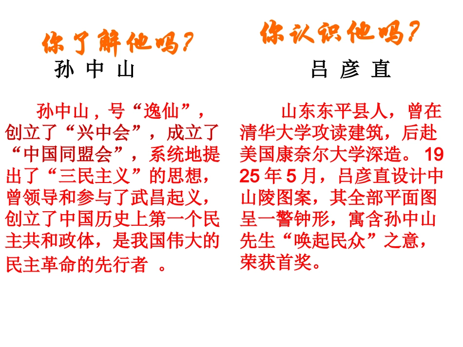 巍巍中山陵课件_第2页
