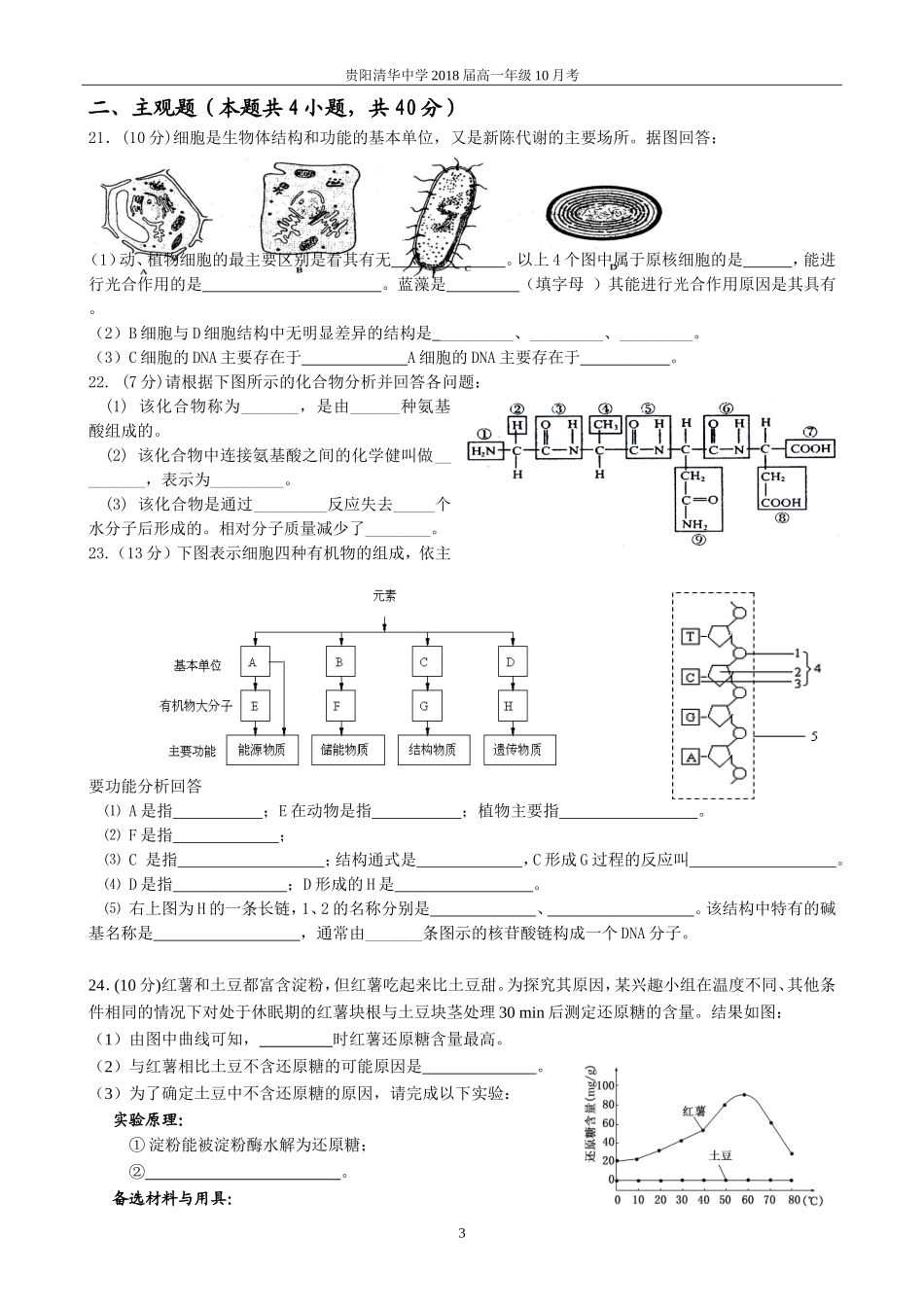 贵阳市清华中学2018届高一年级第一次月考_第3页