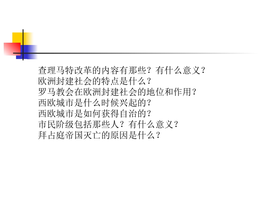 2935.中古欧洲社会_第2页