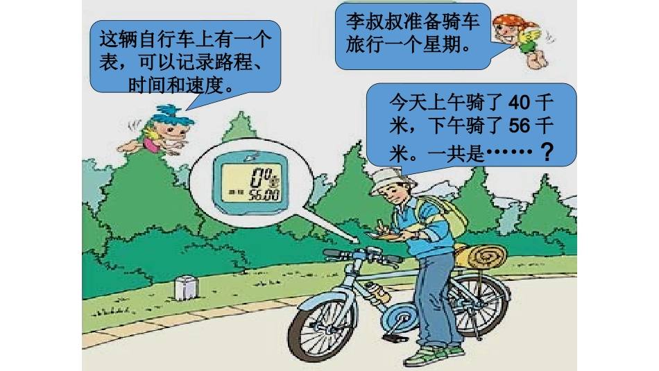 人教2011版小学数学四年级加法的运算定律-(3)_第2页