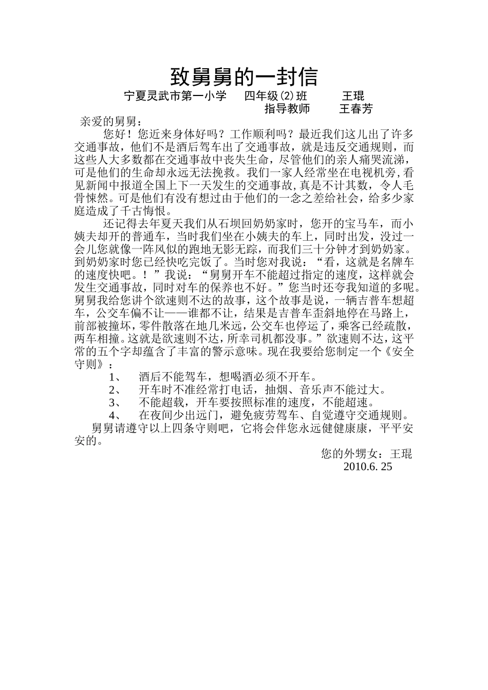 致舅舅的一封信_第1页