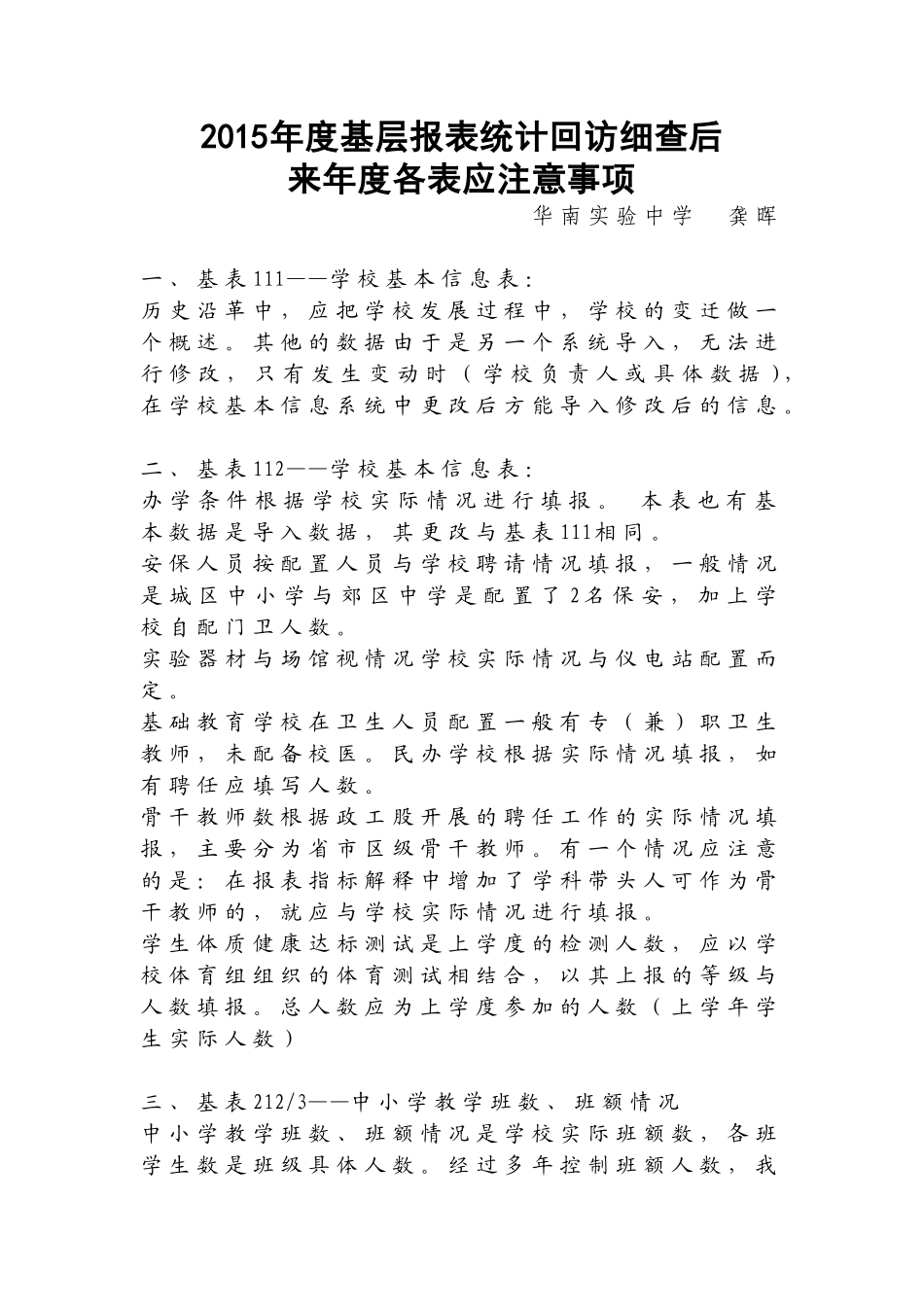 基层报表统计各表应注意事项_第1页