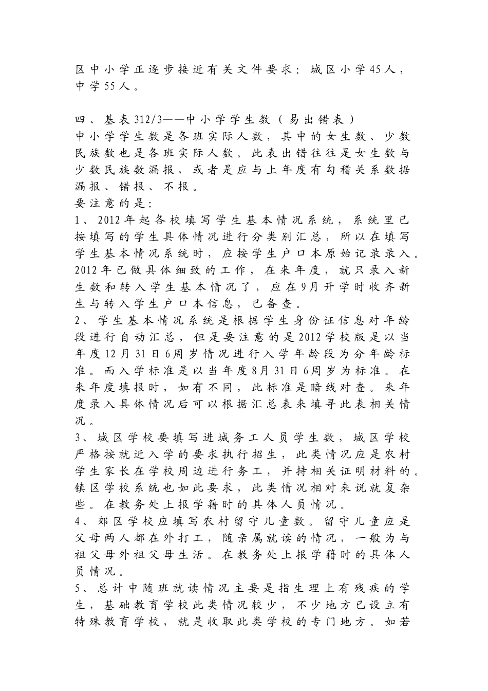 基层报表统计各表应注意事项_第2页