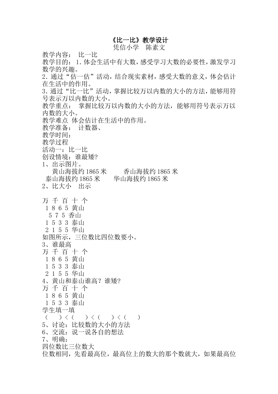 《比一比》教学设计 (2)_第1页