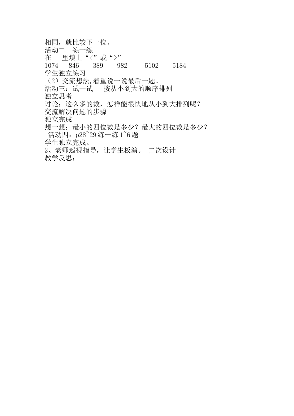 《比一比》教学设计 (2)_第2页