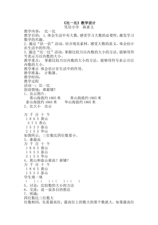 《比一比》教学设计 (2)