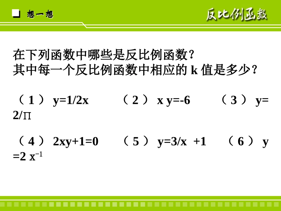 反比例函数复习_第3页