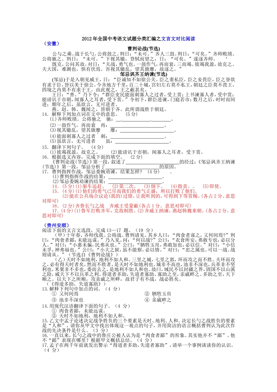 2012年：文言文对比阅读_第1页