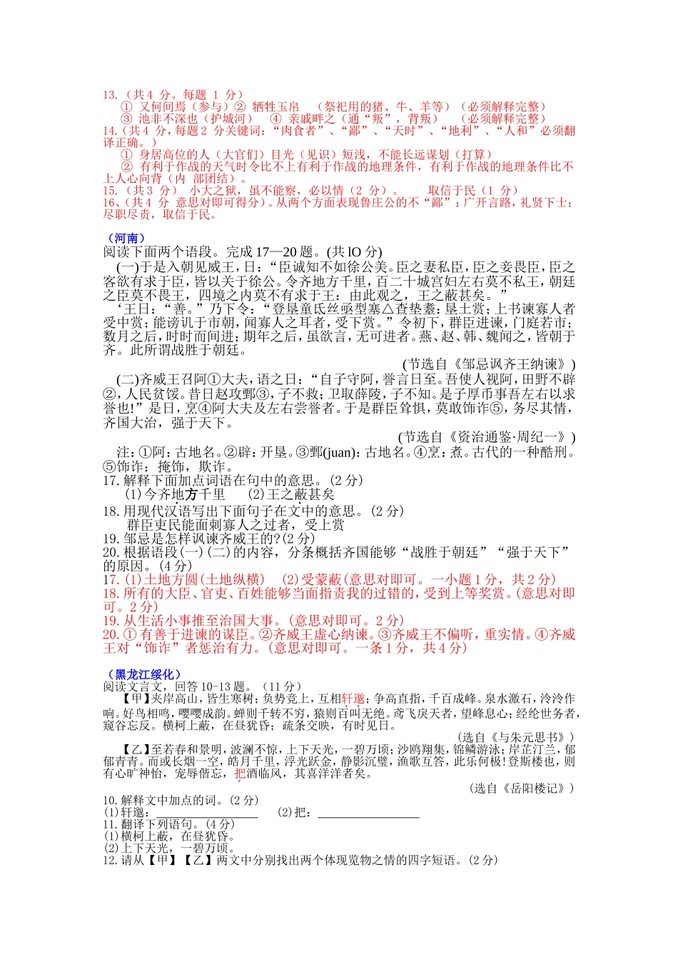 2012年：文言文对比阅读_第2页