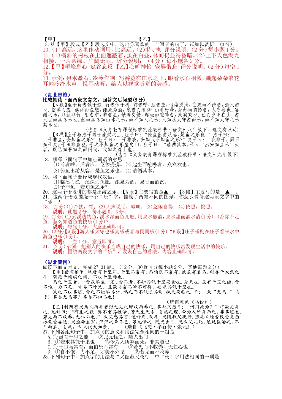 2012年：文言文对比阅读_第3页