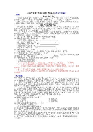 2012年：文言文对比阅读