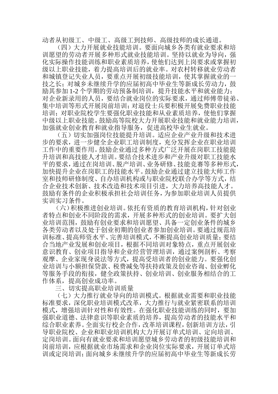 国务院关于加强职业培训促进就业的意见_第2页