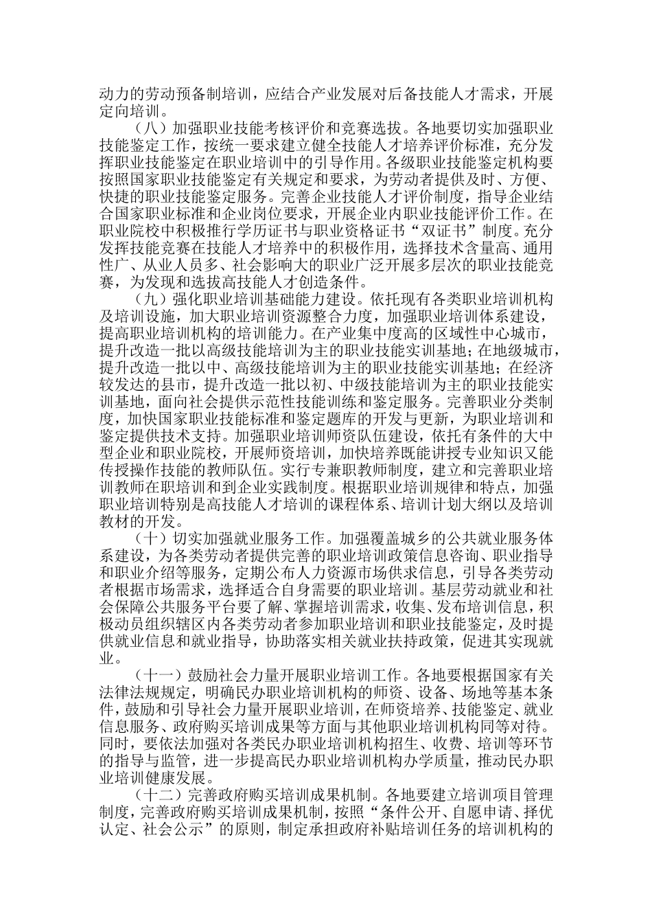 国务院关于加强职业培训促进就业的意见_第3页