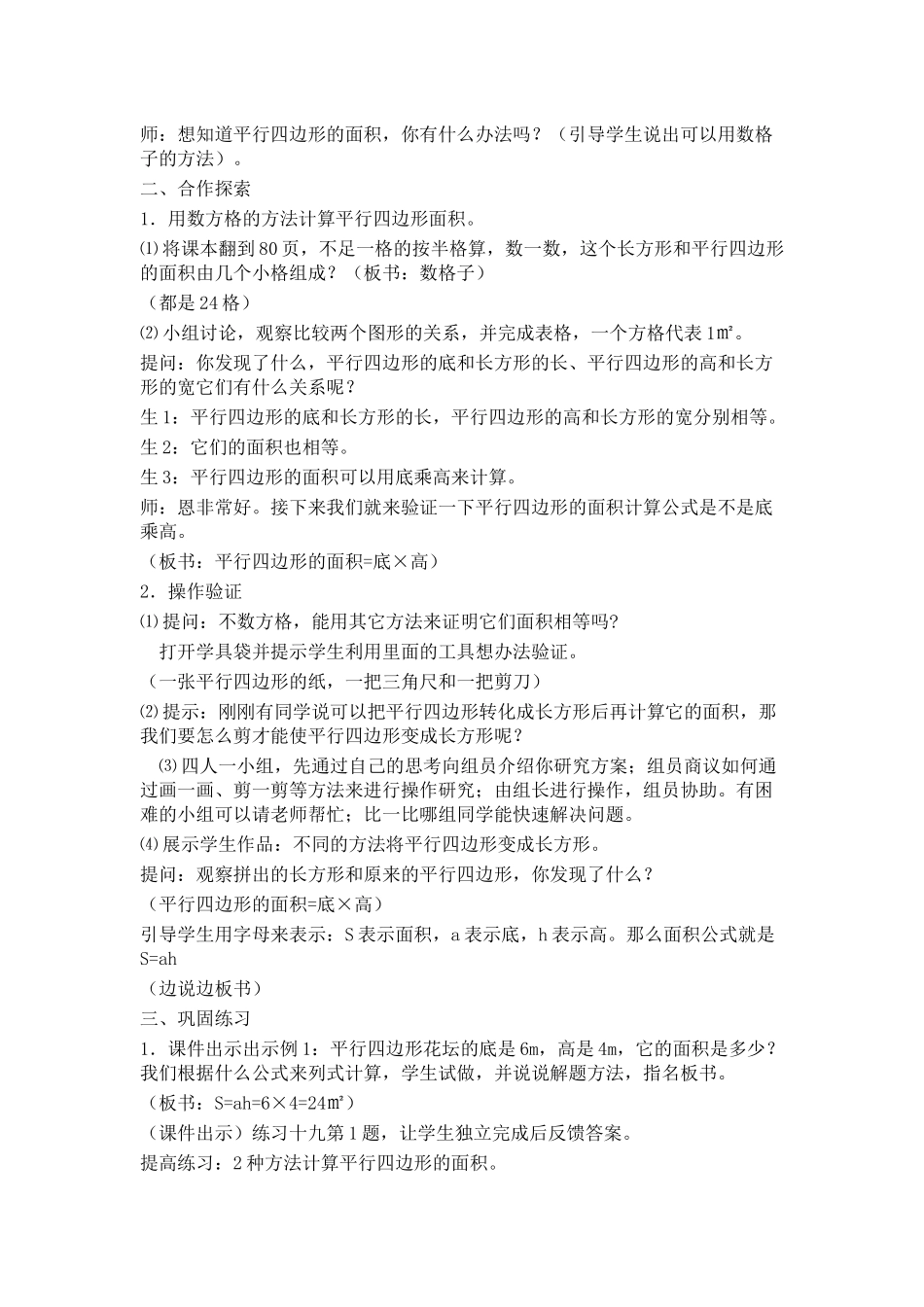 二次教学设计_第2页