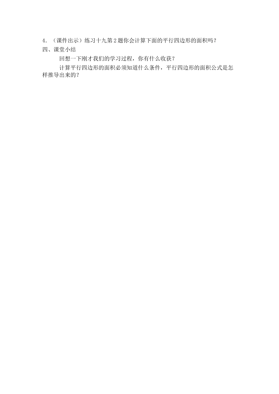 二次教学设计_第3页