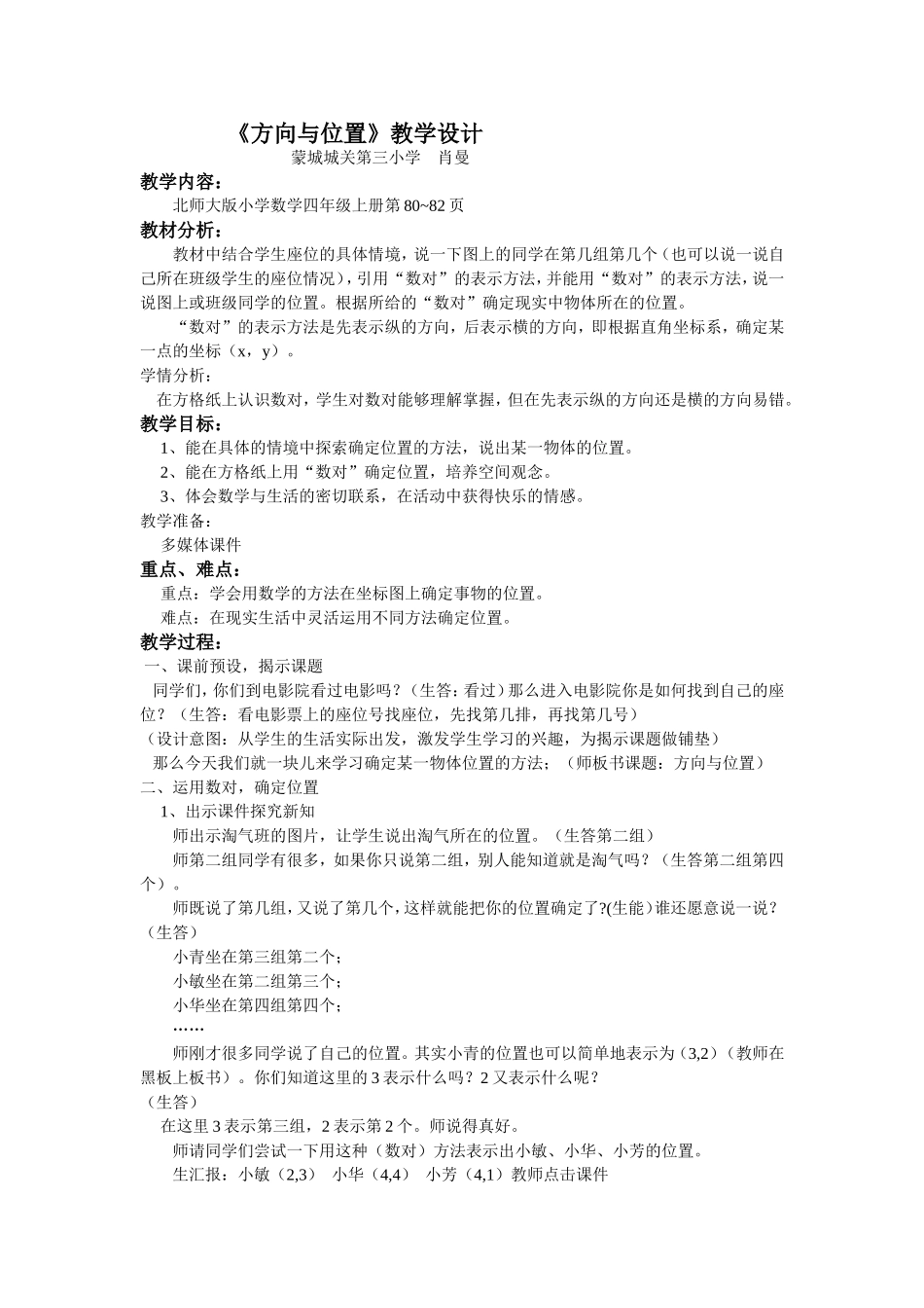 确定位置 (3)_第1页