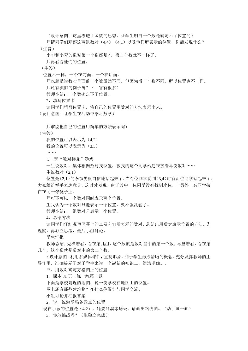 确定位置 (3)_第2页