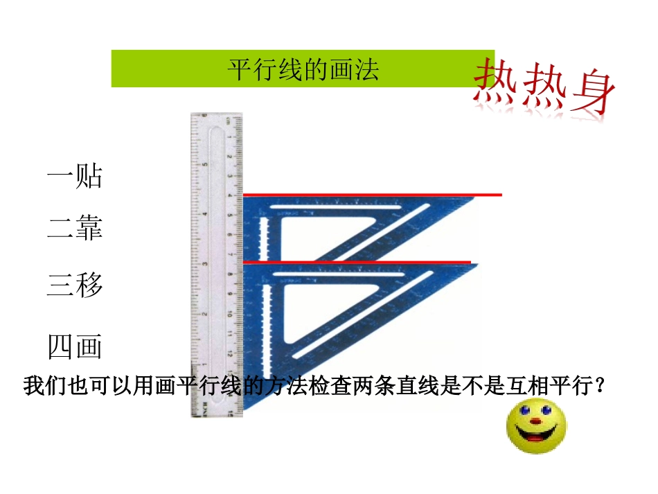 平行四边形(2)_第2页