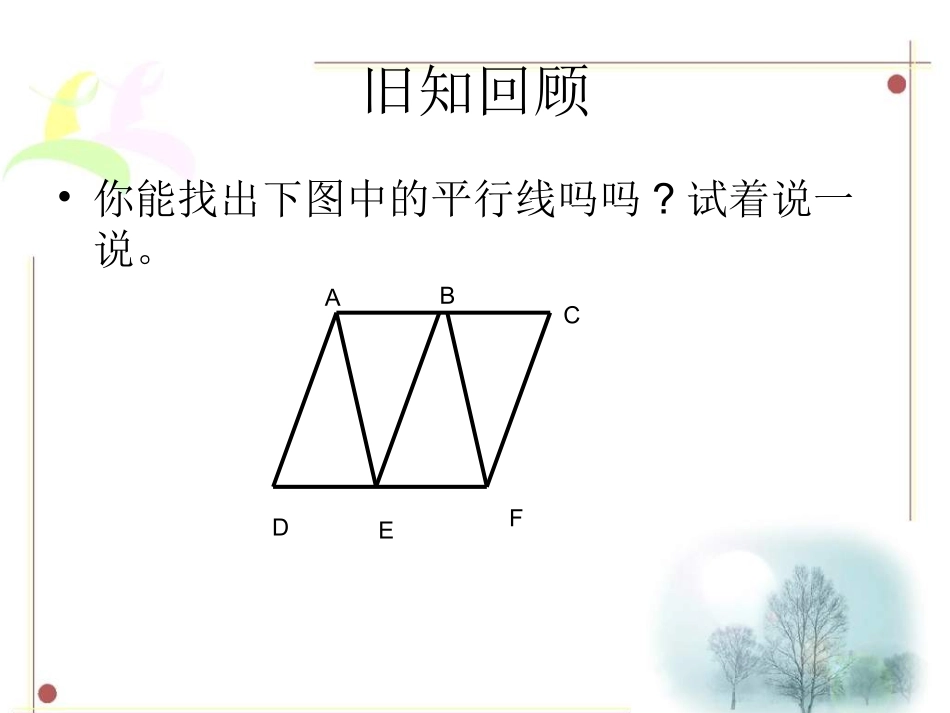 平行四边形(2)_第3页