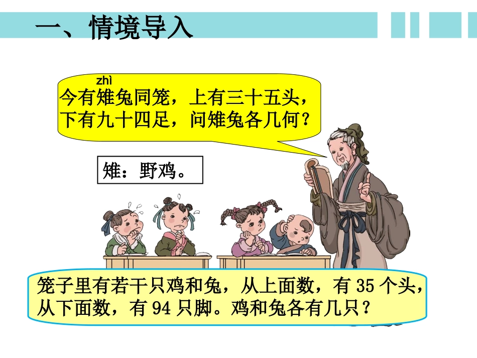人教2011版小学数学四年级数学广角——-鸡兔同笼_第3页