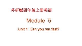 Canyourunfast？