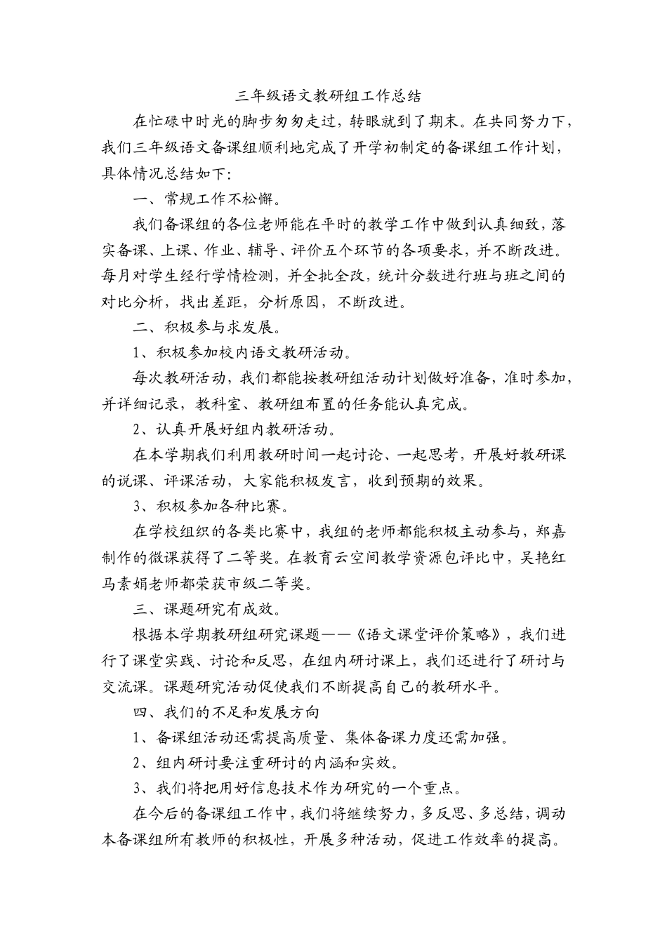 三年级语文教研组工作总结_第1页