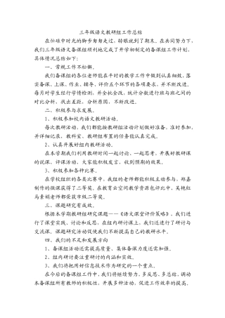 三年级语文教研组工作总结