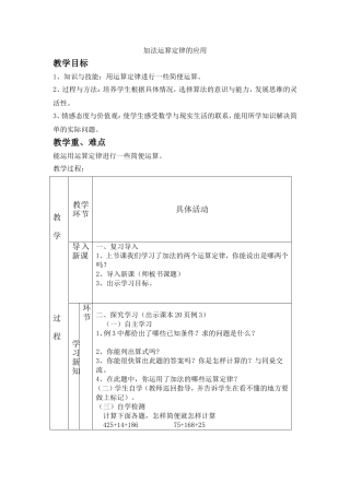 人教2011版小学数学四年级加法运算定律简单应用