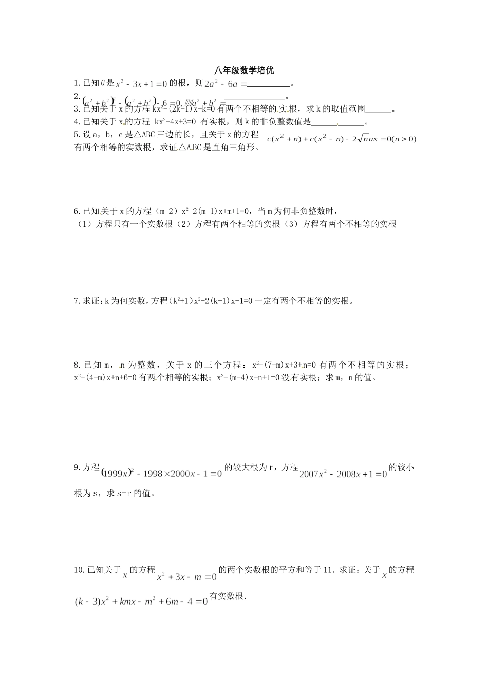 一元二次方程培优2_第1页