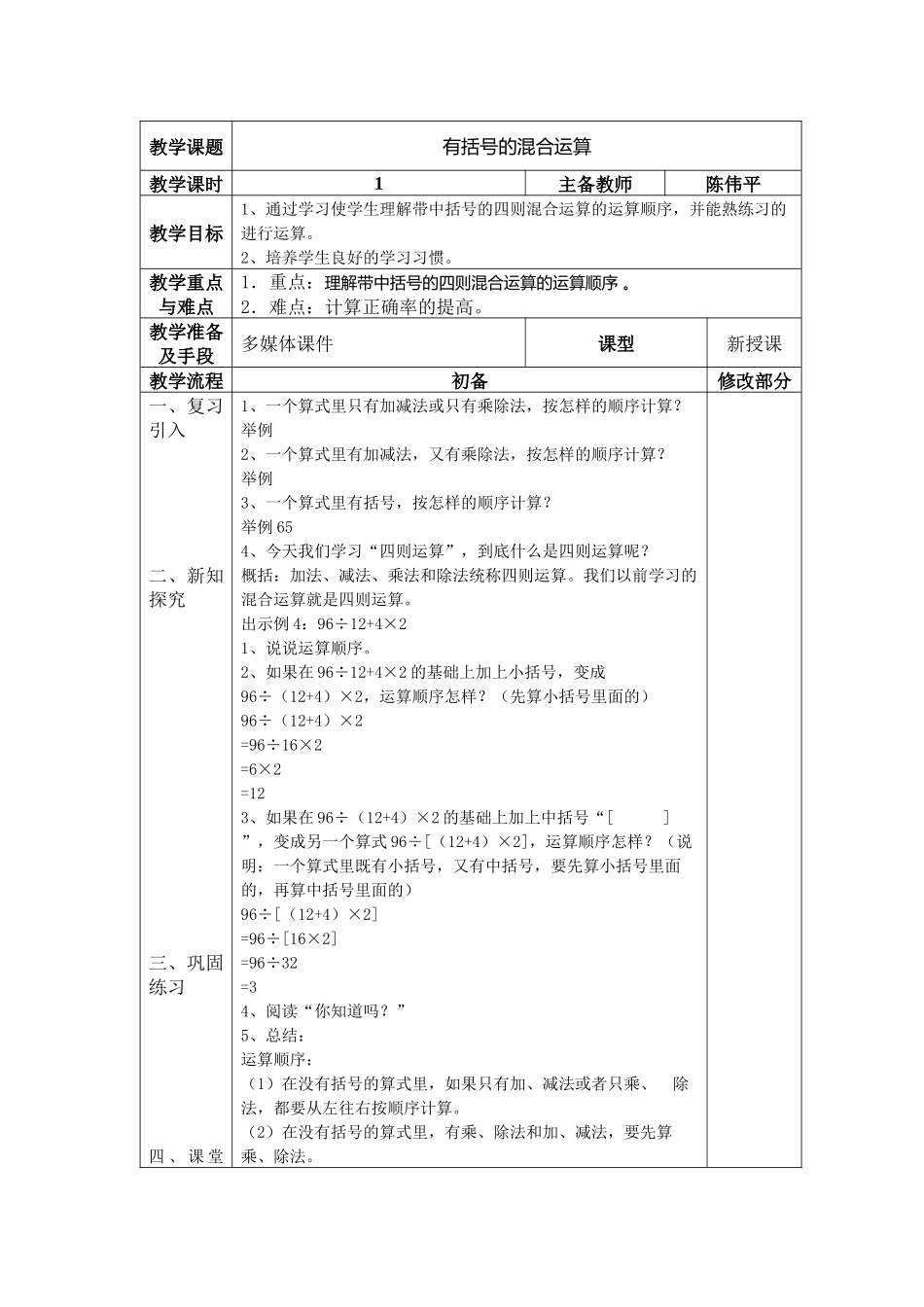 人教2011版小学数学四年级有括号的混合运算_第1页