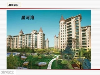 星河湾、帝景个案