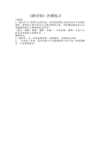 (部编)初中语文人教2011课标版七年级下册陋室铭评测练习