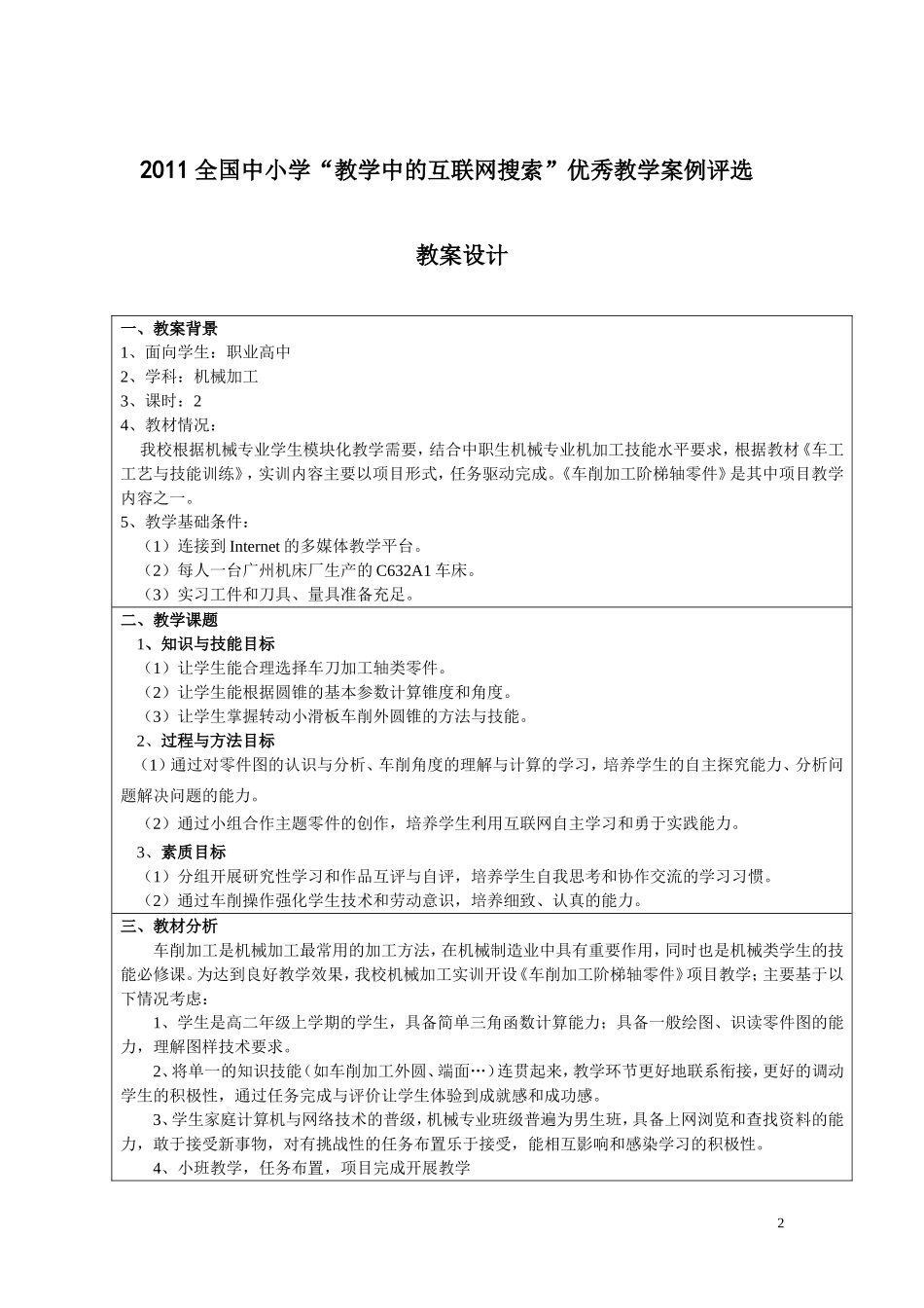 何智 车削加工阶梯轴教案_第2页